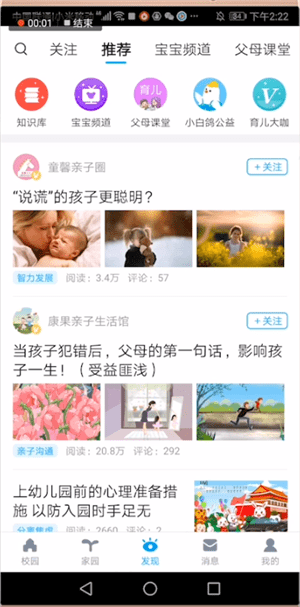 掌通家园app怎么使用？掌通家园使用方法介绍