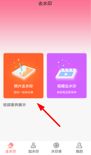 去水印秀APP如何使用？去水印秀使用方法说明