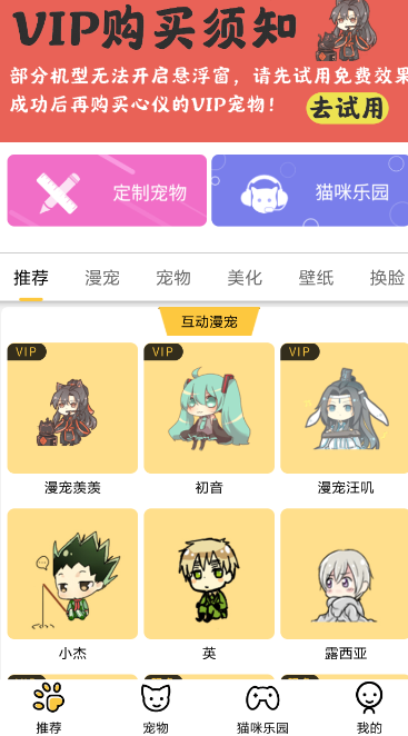 咪萌桌面宠物怎么设置宠物大小?设置宠物大小的方法说明