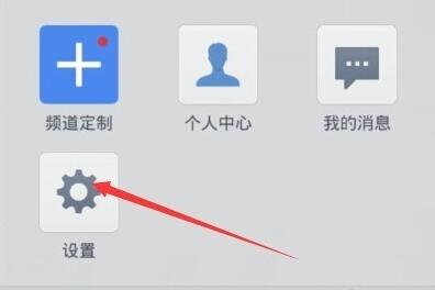 腾讯新闻APP怎么取消新闻推送？取消新闻推送步骤分享