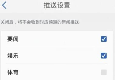 腾讯新闻APP怎么取消新闻推送？取消新闻推送步骤分享