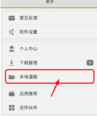 布卡漫画怎么下载本地漫画?下载本地漫画的技巧分享