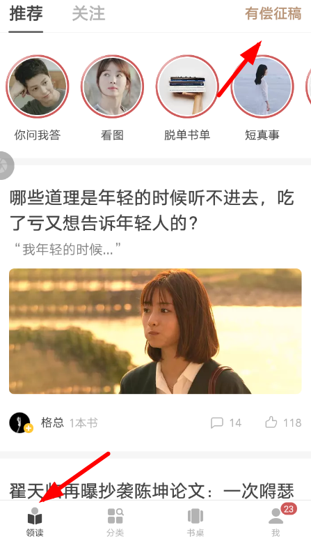 在网易蜗牛读书里怎么参加投稿？参加投稿操作方法说明
