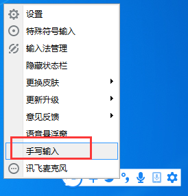 讯飞输入法怎么设置手写输入 手写输入操作讲解
