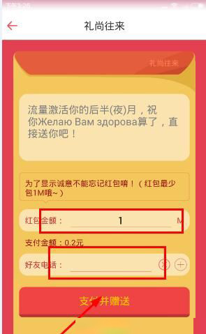 在流量云里如何给好友送流量？给好友送流量方法说明