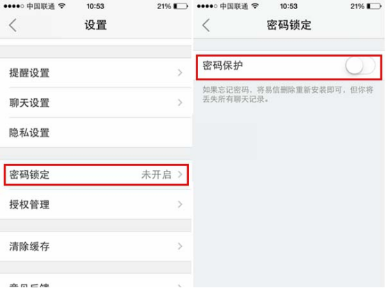 易信app怎么设置密码锁？设置密码锁的操作步骤分享
