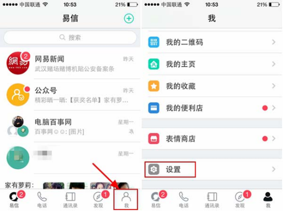 易信app怎么设置密码锁？设置密码锁的操作步骤分享