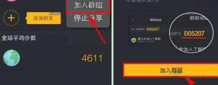在动动计步器里怎么加入群组？动动计步器里加入群组的方法说明