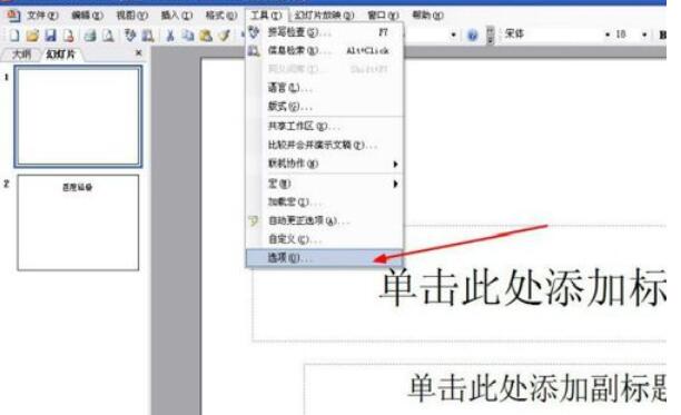 Power Point2003如何取消快速保存_取消快速保存步骤说明