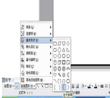 Power Point2003怎么大括号_Power Point2003大括号步骤介绍
