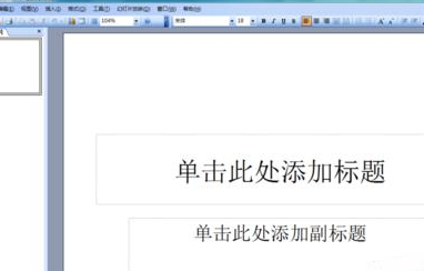 Power Point2003如何约等于符号_约等于符号步骤分享