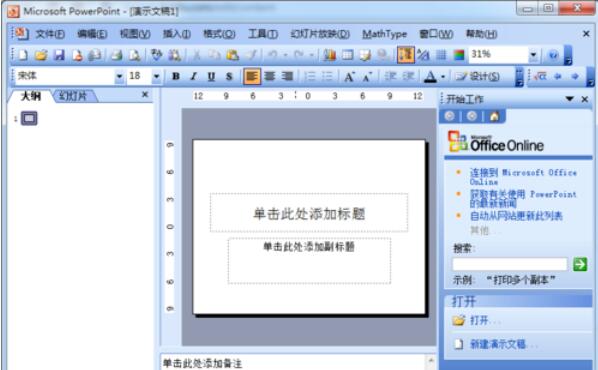 Power Point2003如何打开默认视图_打开默认视图的方法介绍