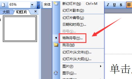 Power Point2003如何除法符号_除法符号的方法介绍
