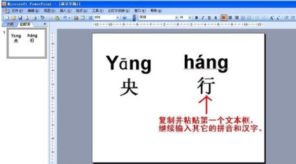 Power Point2003怎么使用拼音声调_拼音声调步骤说明