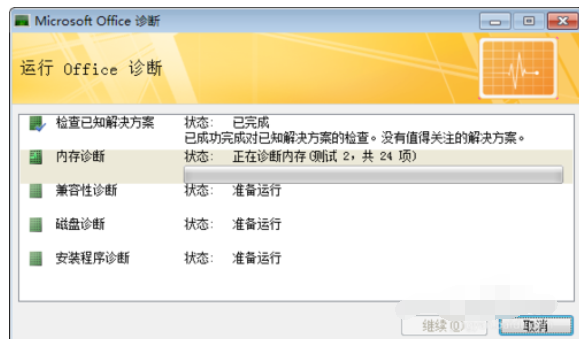 Microsoft office 2016怎么出现故障_出现故障解决方法说明
