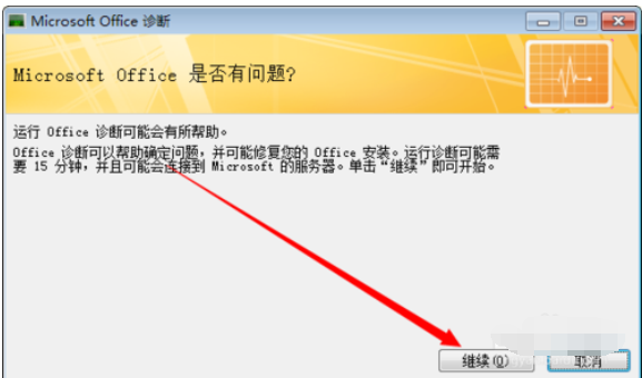 Microsoft office 2016怎么出现故障_出现故障解决方法说明