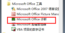 Microsoft office 2016怎么出现故障_出现故障解决方法说明