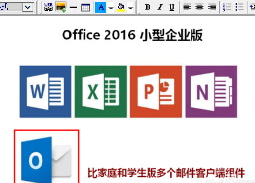 Microsoft office 2016如何与其他版本区别_与其他版本区别说明