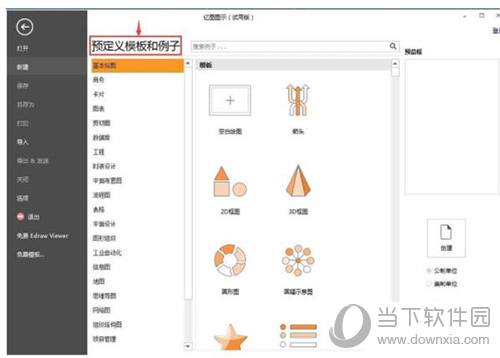 亿图软件怎么制作高光图 制作高光图的流程说明
