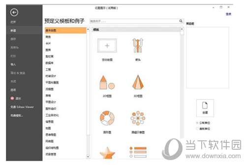 亿图软件如何插入剪切画 添加剪切画操作步骤