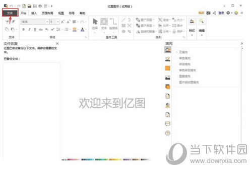 亿图软件怎么制作高光图 制作高光图的流程说明