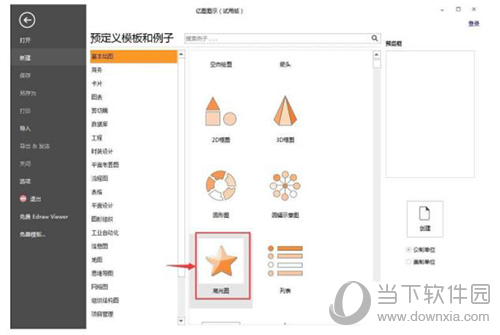 亿图软件怎么制作高光图 制作高光图的流程说明