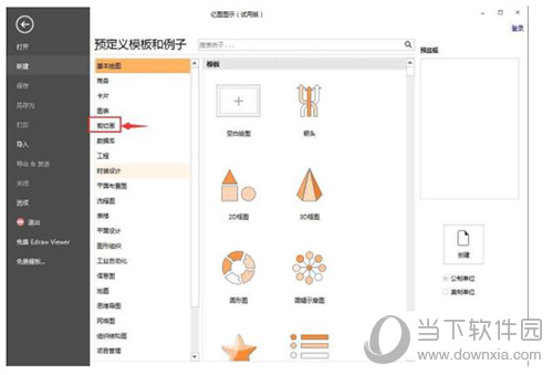 亿图软件如何插入剪切画 添加剪切画操作步骤