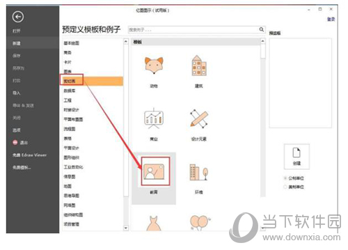 亿图软件如何插入剪切画 添加剪切画操作步骤