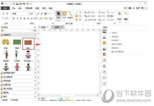 亿图软件如何插入剪切画 添加剪切画操作步骤