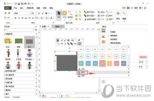 亿图软件如何插入剪切画 添加剪切画操作步骤