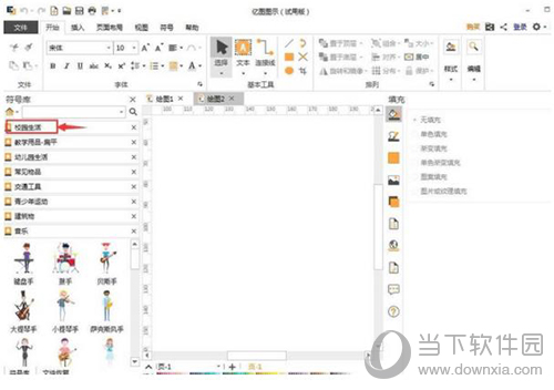 亿图软件如何插入剪切画 添加剪切画操作步骤