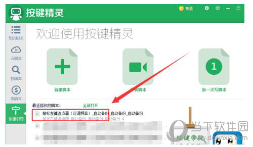按键精灵怎么设置自动连续点击 自动连点脚本设置方法介绍