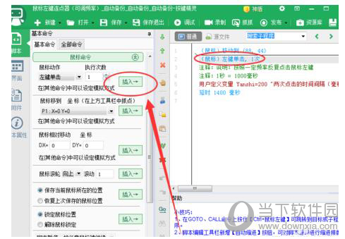 按键精灵怎么设置自动连续点击 自动连点脚本设置方法介绍