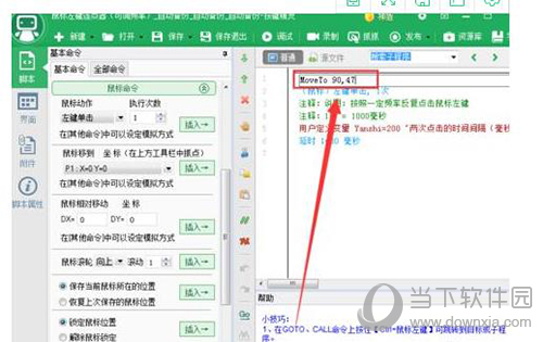 按键精灵怎么设置自动连续点击 自动连点脚本设置方法介绍