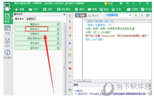 按键精灵怎么设置自动连续点击 自动连点脚本设置方法介绍
