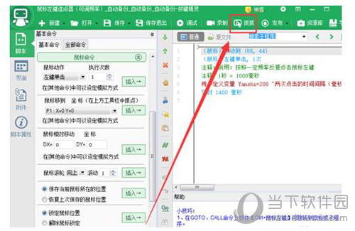 按键精灵怎么设置自动连续点击 自动连点脚本设置方法介绍