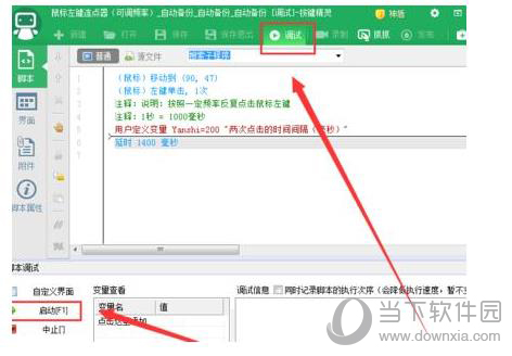 按键精灵怎么设置自动连续点击 自动连点脚本设置方法介绍