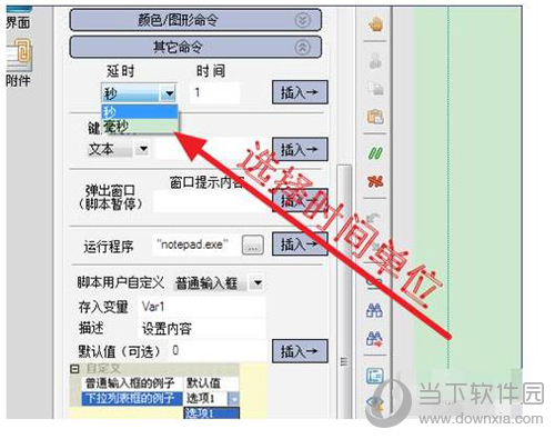 按键精灵怎么设置时间间隔 时间间隔设置方法介绍