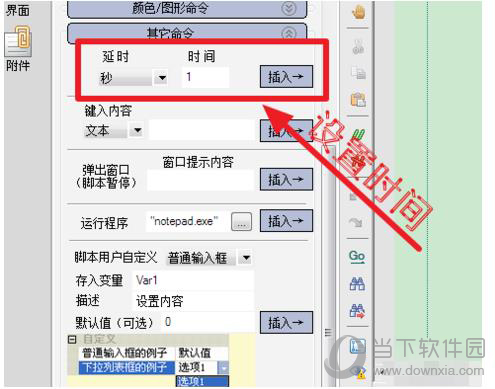 按键精灵怎么设置时间间隔 时间间隔设置方法介绍