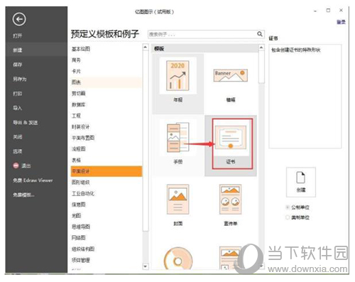 亿图软件怎么制作荣誉证书 制作荣誉证书的方法说明