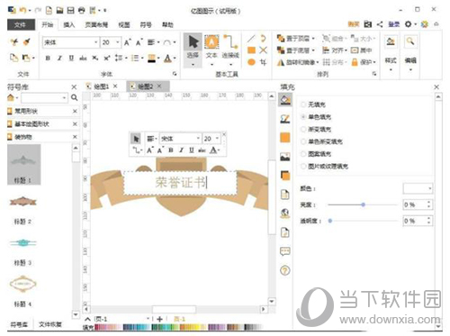 亿图软件怎么制作荣誉证书 制作荣誉证书的方法说明