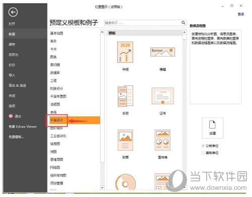 亿图软件怎么制作荣誉证书 制作荣誉证书的方法说明