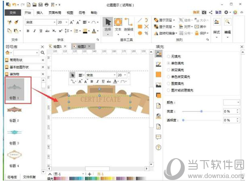 亿图软件怎么制作荣誉证书 制作荣誉证书的方法说明