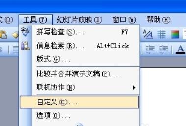 Power Point2003如何选择窗格_Power Point2003选择窗格方法一览