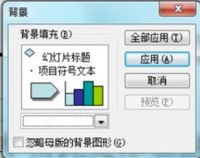 Power Point2003如何充背景颜色_Power Point2003填充背景颜色方法详解