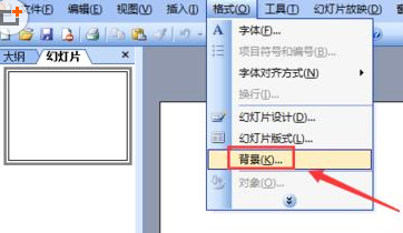 Power Point2003如何充背景颜色_Power Point2003填充背景颜色方法详解