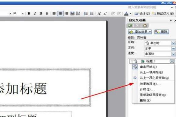 Power Point2003怎么动画方向_Power Point2003动画方向流程分享
