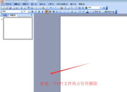 Power Point2003如何裁剪图片？Power Point2003裁剪图片图文教程