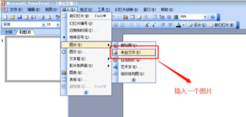 Power Point2003如何裁剪图片？Power Point2003裁剪图片图文教程