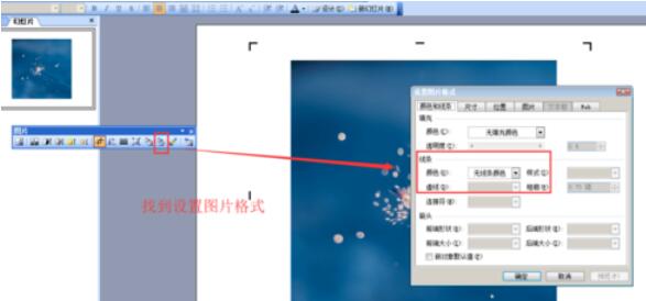 Power Point2003如何裁剪图片？Power Point2003裁剪图片图文教程
